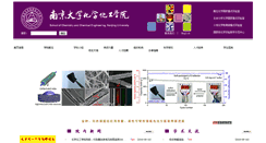 Desktop Screenshot of chem.nju.edu.cn