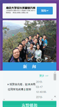 Mobile Screenshot of jisq.nju.edu.cn
