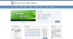 Desktop Screenshot of me-ese.nju.edu.cn