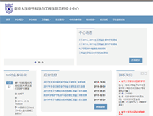 Tablet Screenshot of me-ese.nju.edu.cn