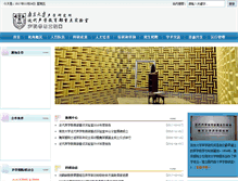 Tablet Screenshot of acoustics.nju.edu.cn