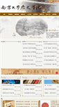 Mobile Screenshot of history.nju.edu.cn